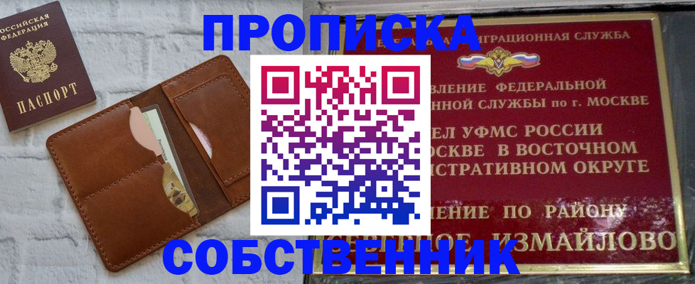 прописка иностранных граждан в Ногинске