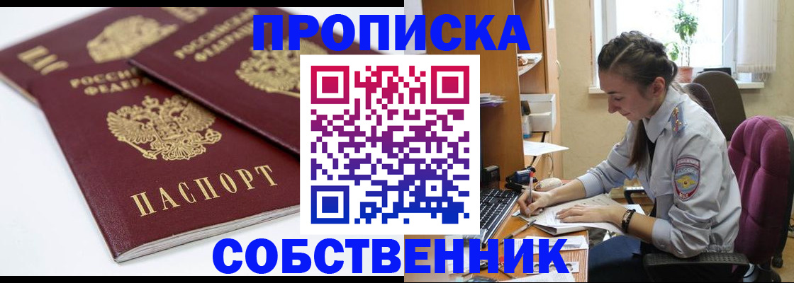 прописка для кредита в Ногинске