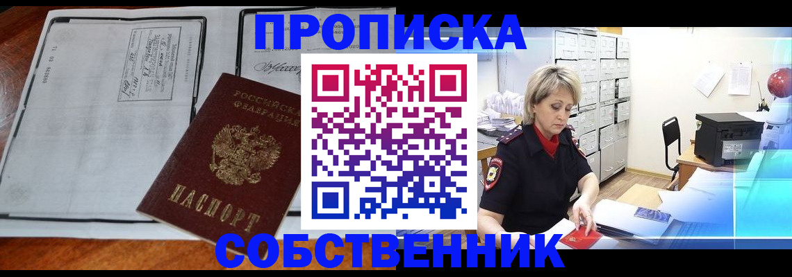 прописка паспорт в Ногинске