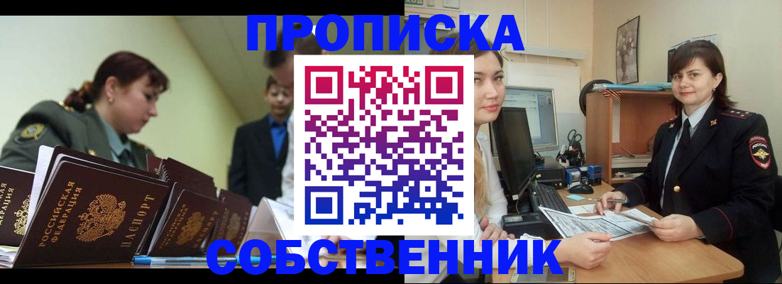 временная регистрация недорого в Ногинске