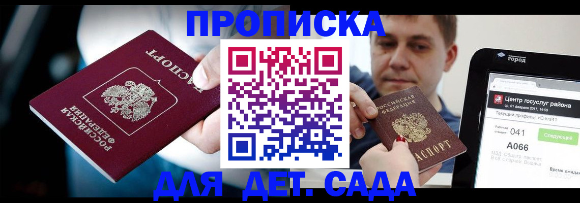 прописка гарантия в Ногинске