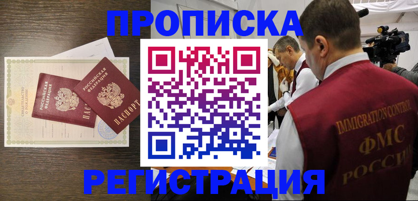прописка для военкомата в Ногинске
