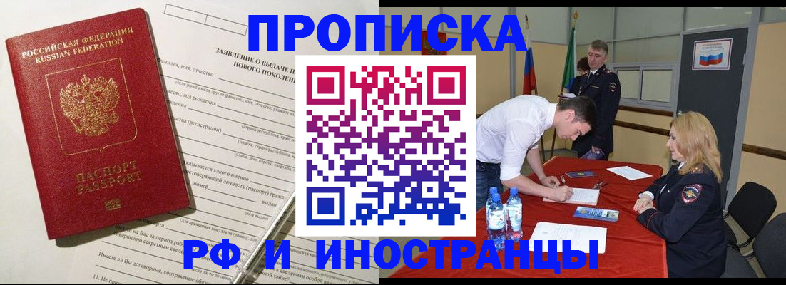 купить прописку в Ногинске