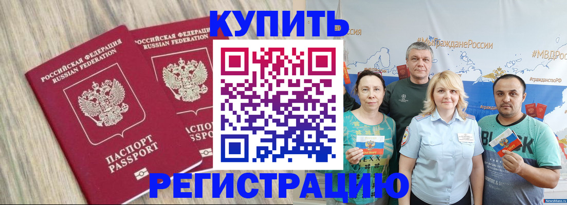 прописка для школы в Ногинске