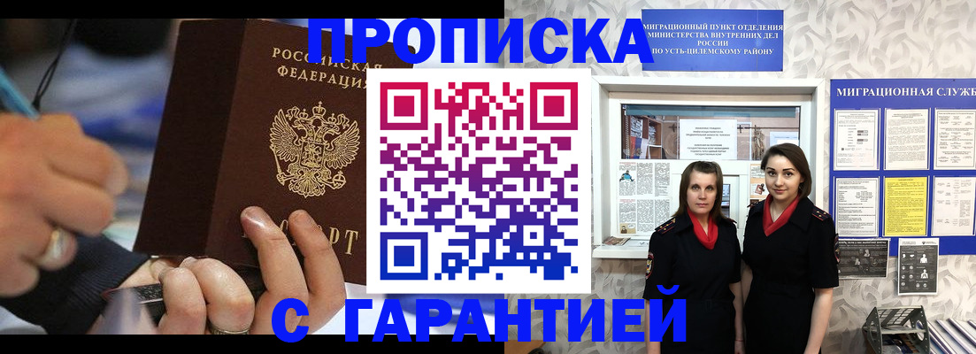 прописка регистрация в Ногинске