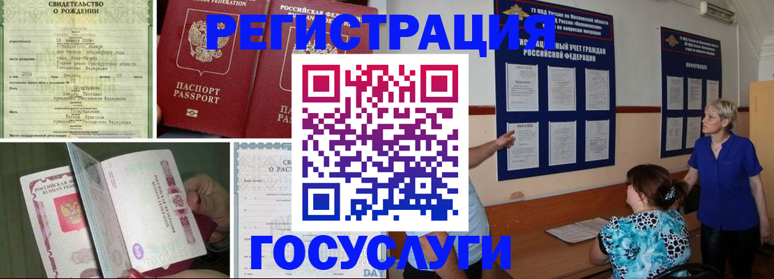 временная регистрация в Ногинске