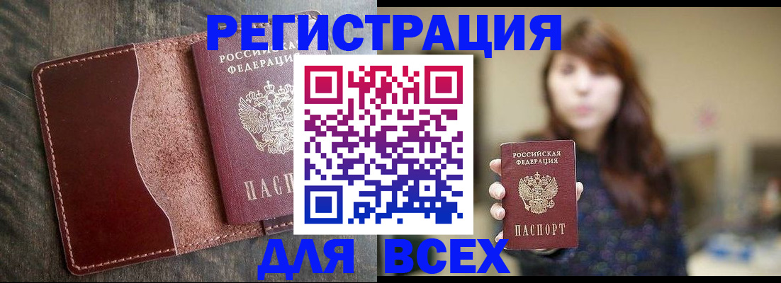 прописка для кредита в Ногинске